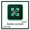 آموزش کار با Adobe Connect (ویژه دبیران)