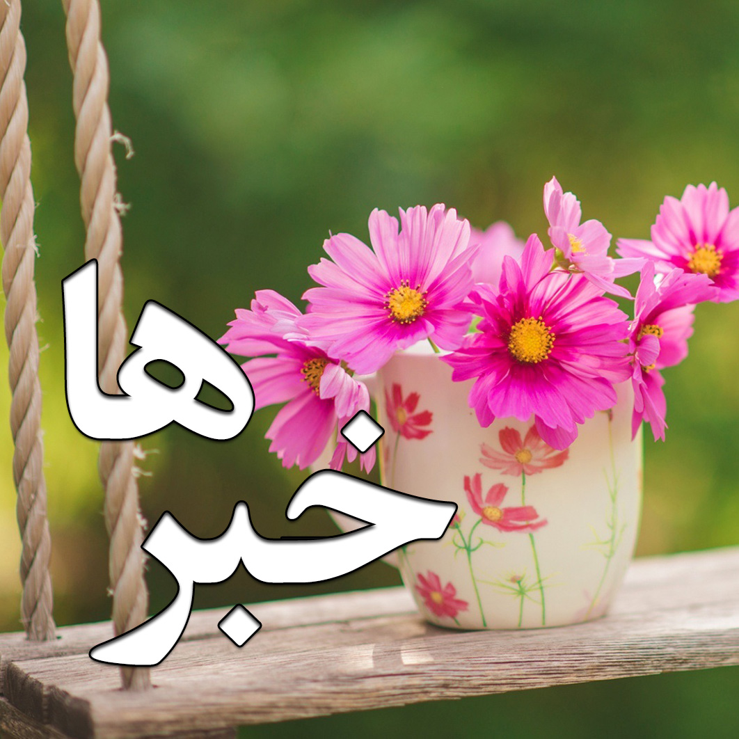 هدیه معنوی دختران پایه نهم به مناسبت هفته معلم